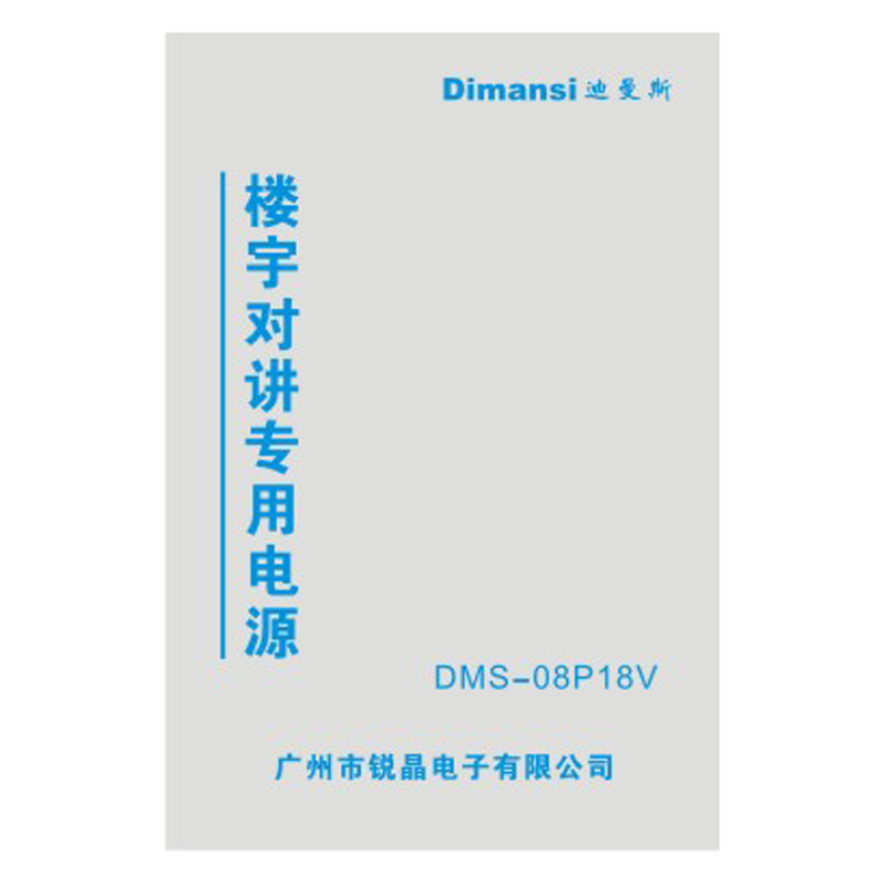 18V电源(DMS-08P18V)