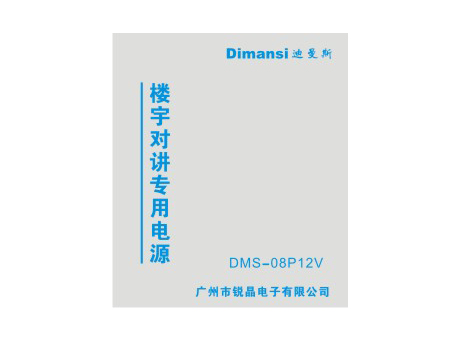 12V电源(DMS-08P12V)