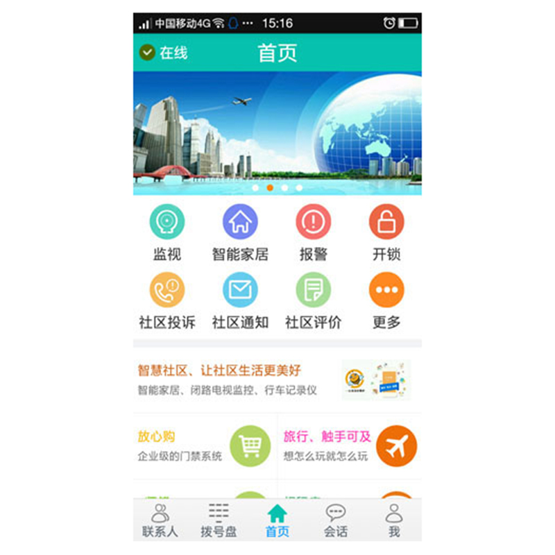 云对讲APP