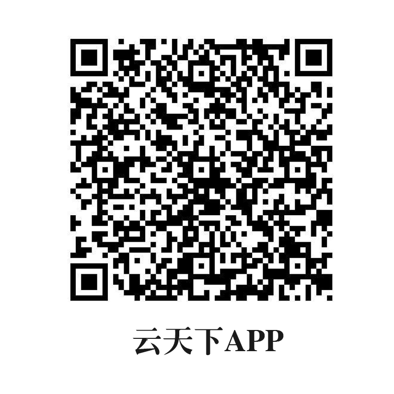 云对讲APP（云天下）