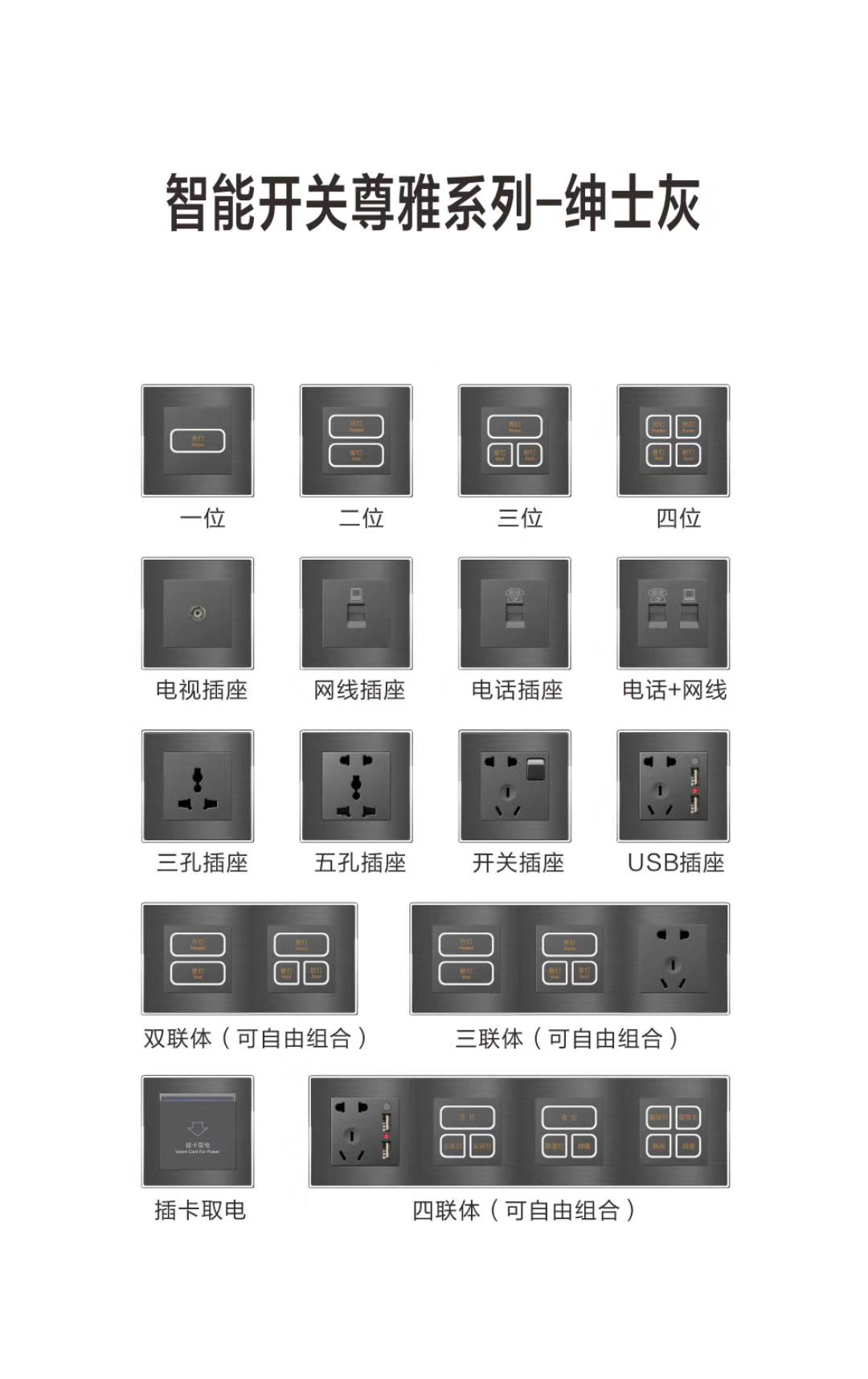 普通插座（尊雅灰系列）