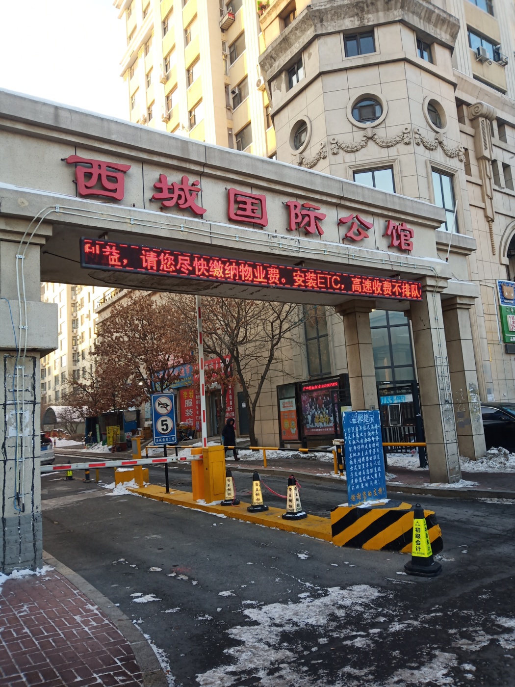 长春市西城国际公馆小区